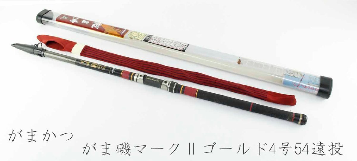 まかつ がま磯 MARK II GOLD 遠投 5号 5.4m 磯竿 Yahoo!オークション の落札相場・落札価格 (磯竿) がま磯マークⅡ