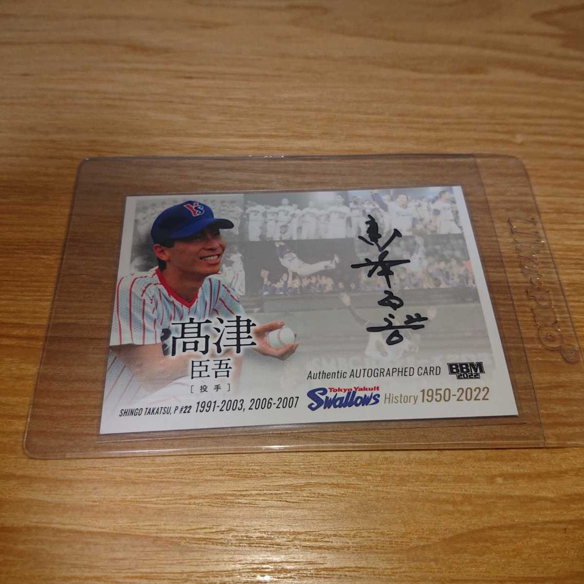 BBM 古田敦也 直筆サインカード /30 直書き 東京ヤクルトスワローズ