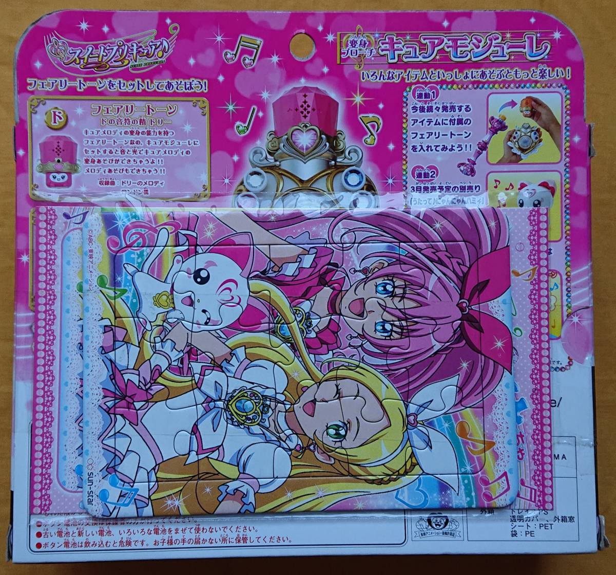 スイートプリキュア DXスイートモジューレ （バンダイ 食玩 変身 