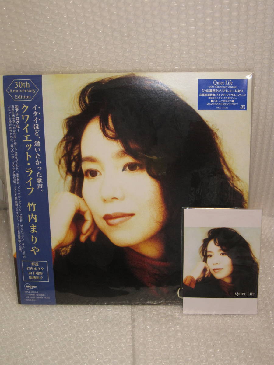 【最新作，100%新品】 ポストカード 付 限定盤 LP / Quiet Life 竹内まりや 30th Anniversary Edition ２枚組 アナログ Analog クワイエット ライフ(竹内まりや)｜売買されたオークション情報、yahooの商品情報をアーカイブ公開 - た行