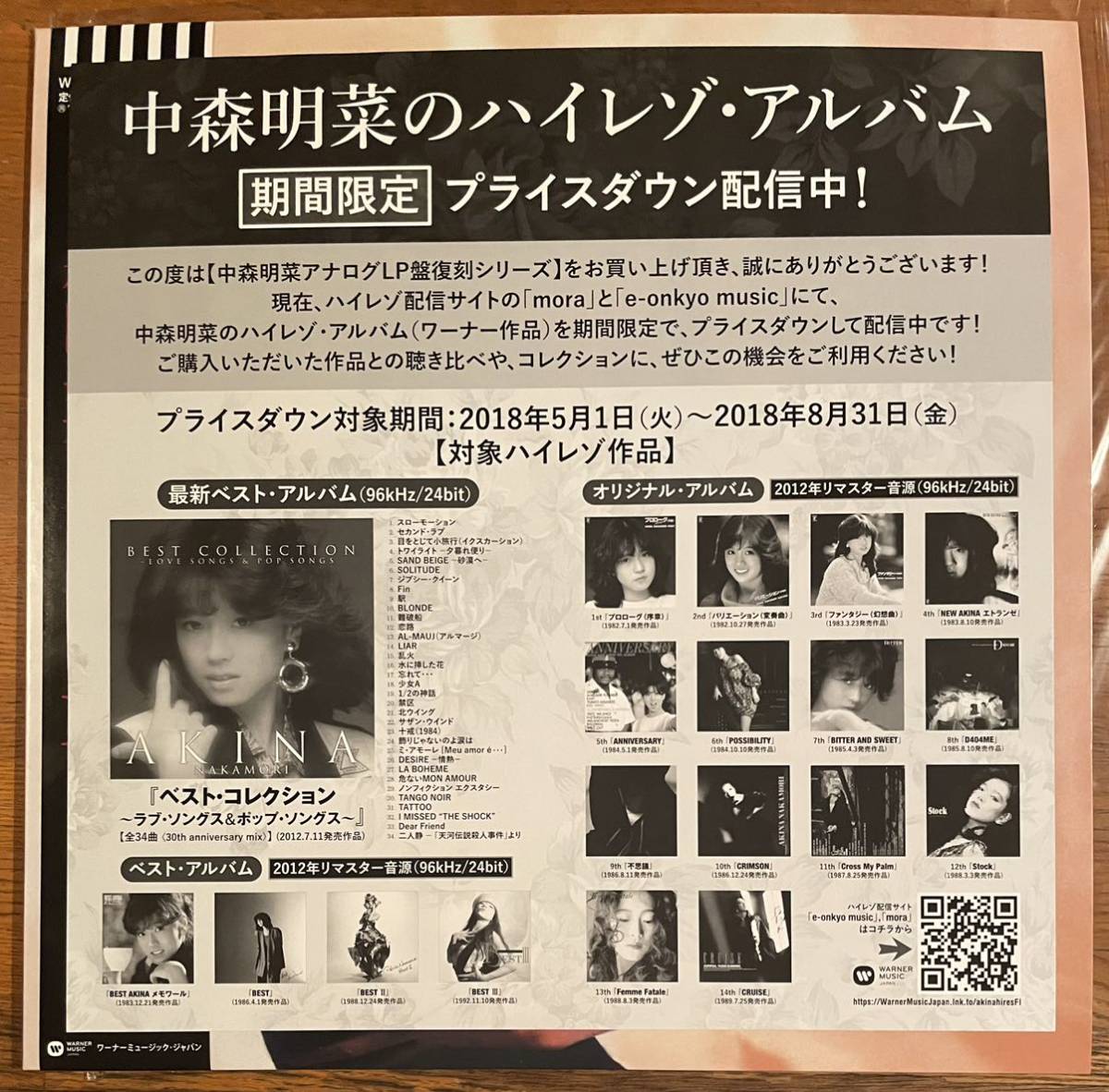 新品 中森明菜 LP レコード BEST Ⅲ 歌姫 二人静 LIAR 赤い鳥逃げた