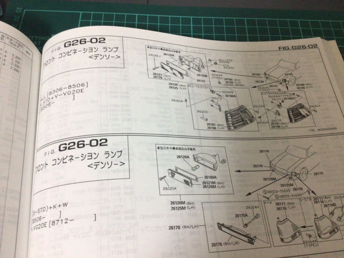 人気のY30型シリーズ 主要整備部品カタログ ニッサン セドリック