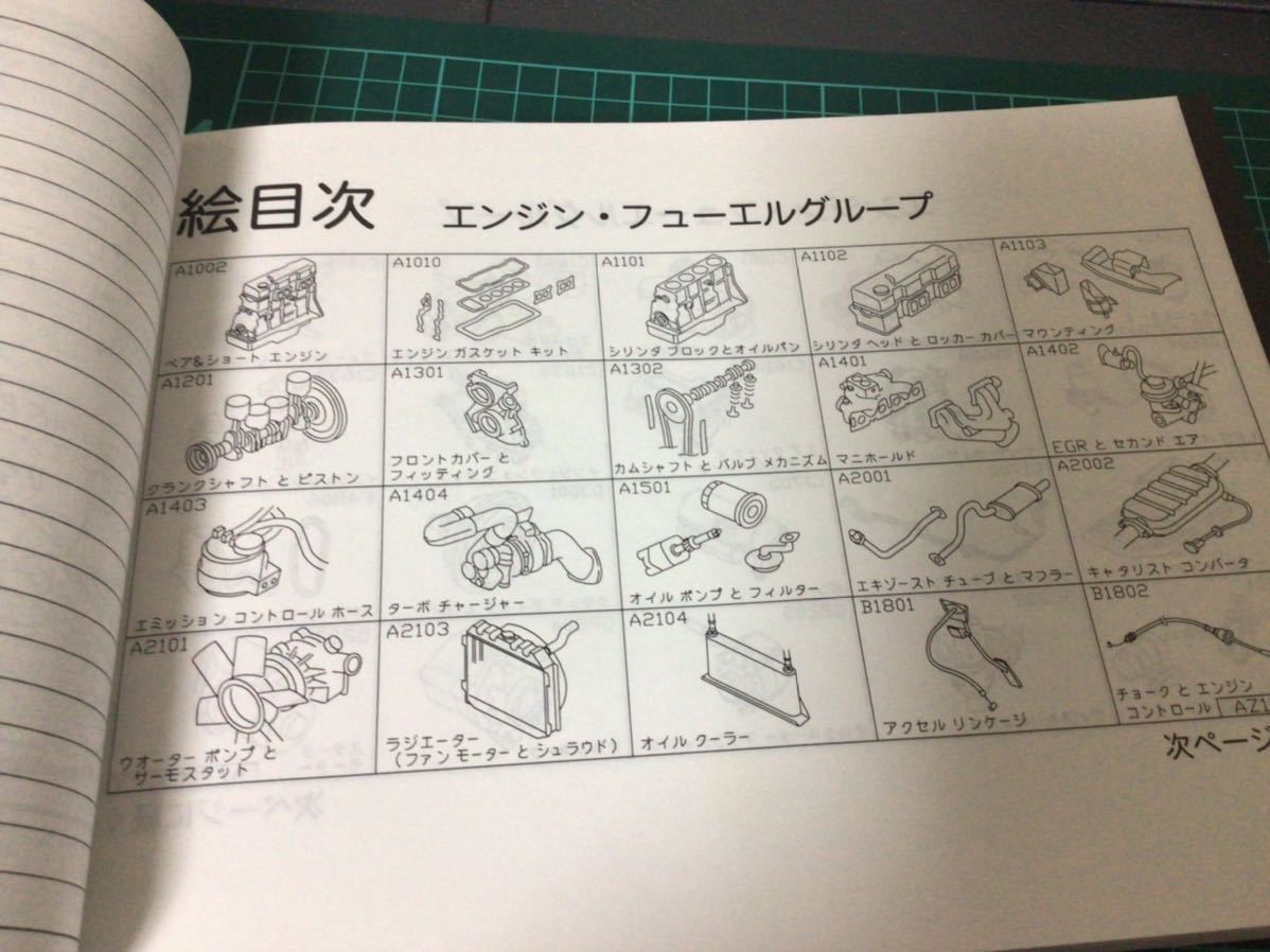 人気のY30型シリーズ 主要整備部品カタログ ニッサン セドリック