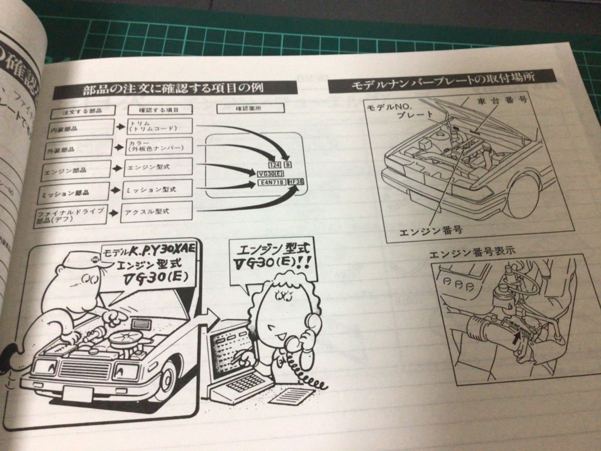 人気のY30型シリーズ 主要整備部品カタログ ニッサン セドリック