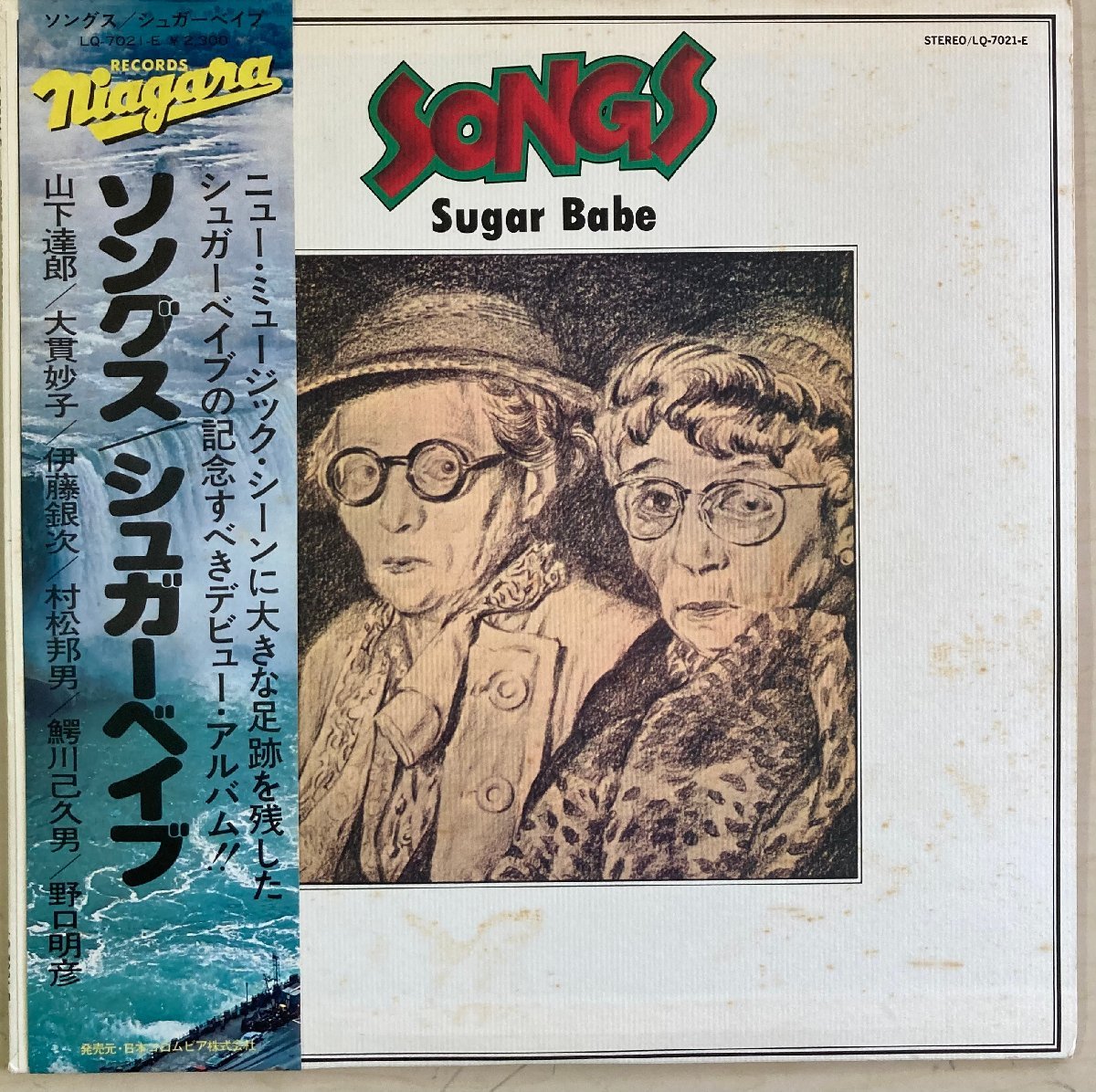  LPA20536 シュガーベイブ Sugar Babe/ソングス SONGS 山下達郎 大貫妙子 伊藤銀次 国内盤LP 盤良好(山下達郎)｜売買されたオークション情報、yahooの商品情報をアーカイブ公開 - オークファン や行
