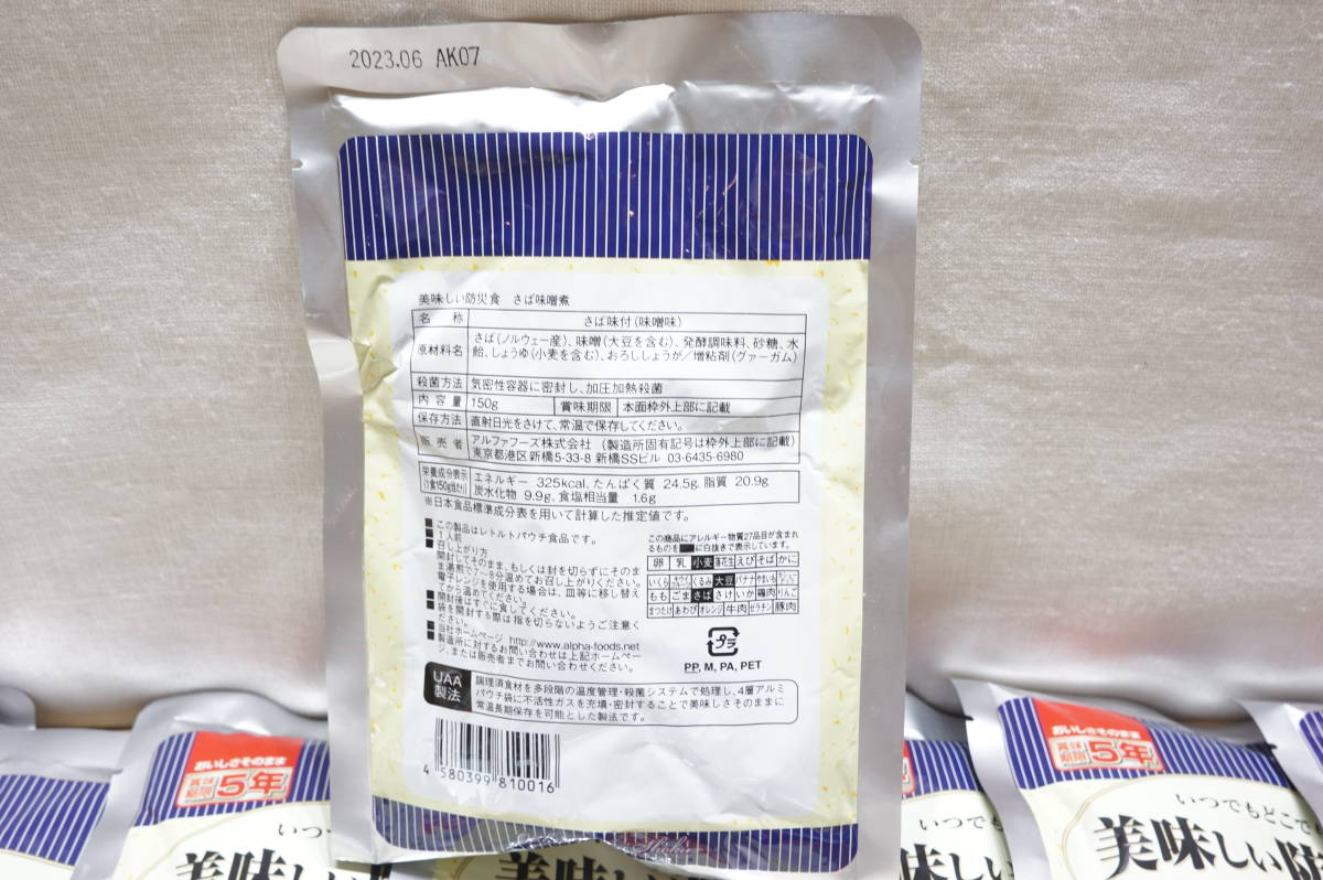 【H12U】超大量！約50袋！美味しい防災食 さばの味噌煮 150g 災害備蓄 非常食 まとめ売り 賞味期限2023.6 業務用 キャンプ アウトドアに