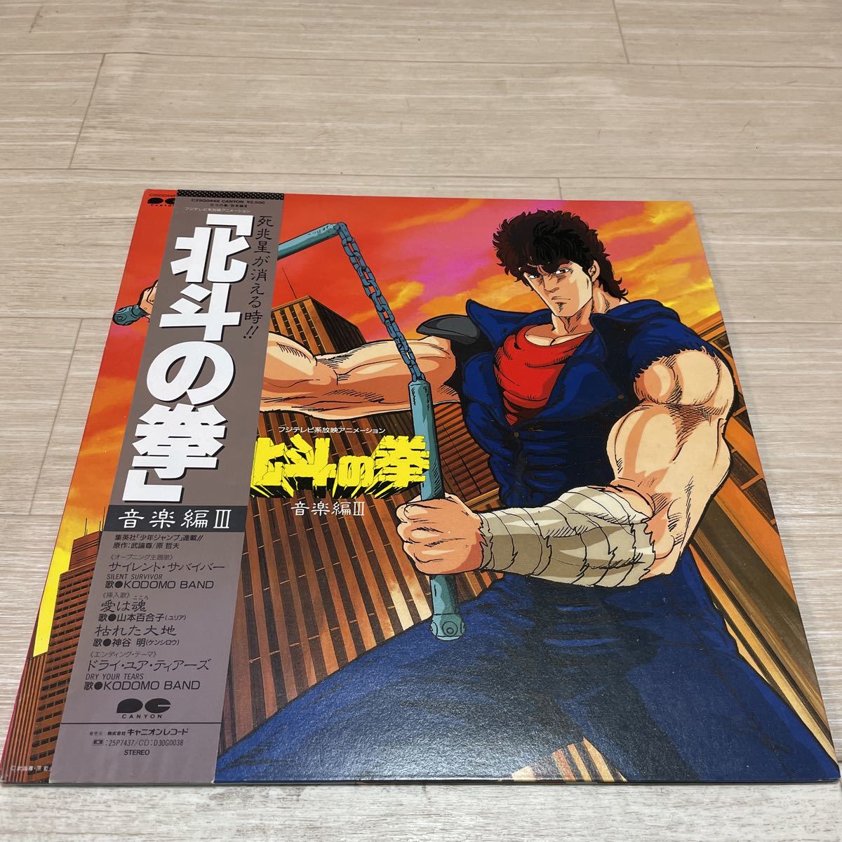 北斗の拳 - 音楽編 C25G0448 Ⅲ III 希少帯付LP Yahoo!オークション 0
