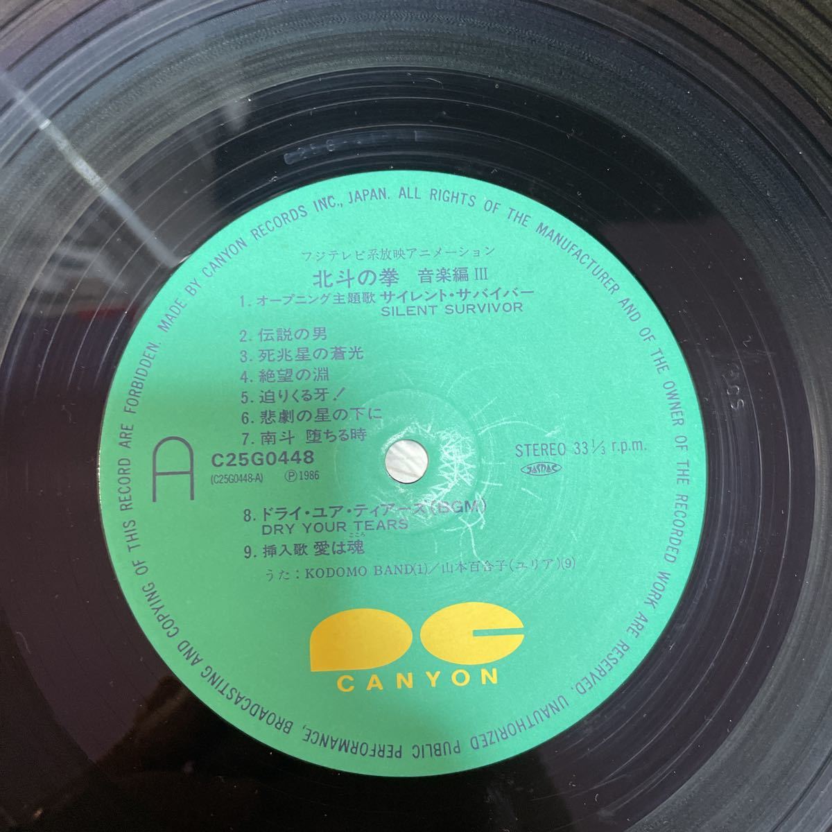 北斗の拳 - 音楽編 C25G0448 Ⅲ III 希少帯付LP Yahoo!オークション 0