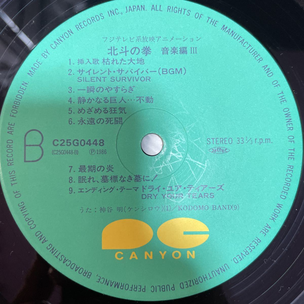 北斗の拳 - 音楽編 C25G0448 Ⅲ III 希少帯付LP Yahoo!オークション 0