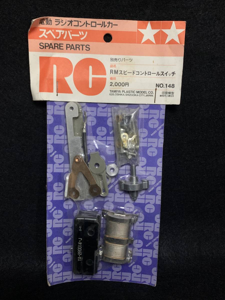 当時物 未開封 No.148 RMスピードコントロールスイッチ 当時物 未開封