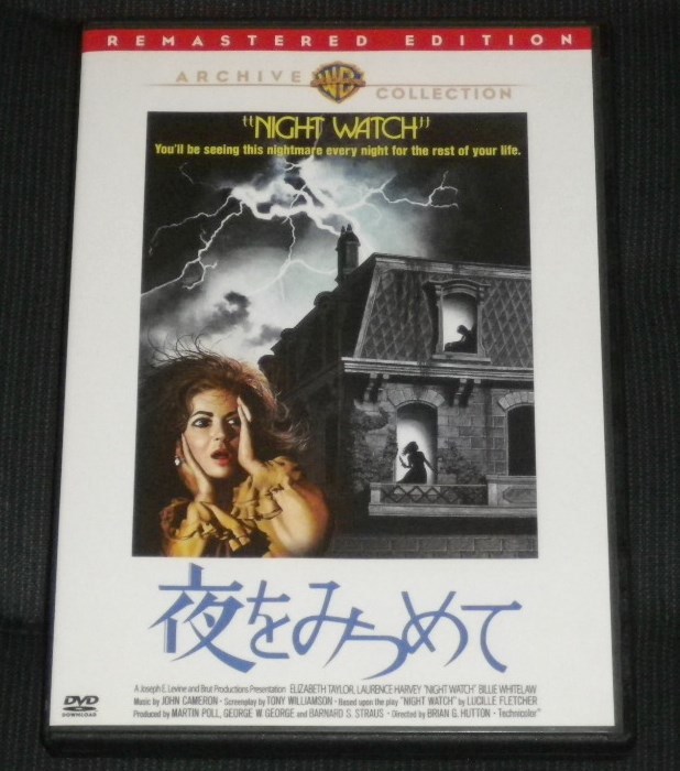 夜をみつめて ブライアン・G・ハットン DVD 復刻シネマライブラリー