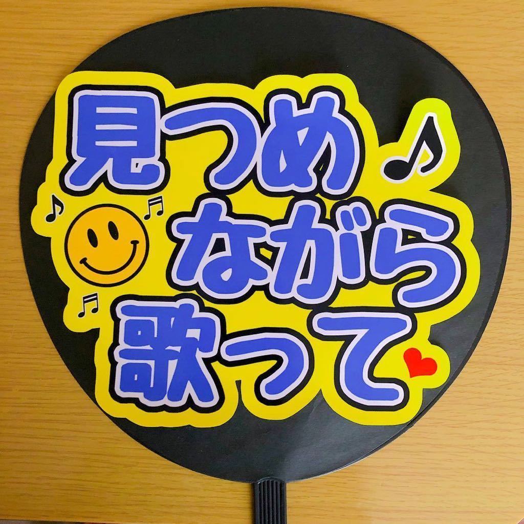 文字 応援うちわ ジャニーズ うちわ屋さん うちわ文字 ボード