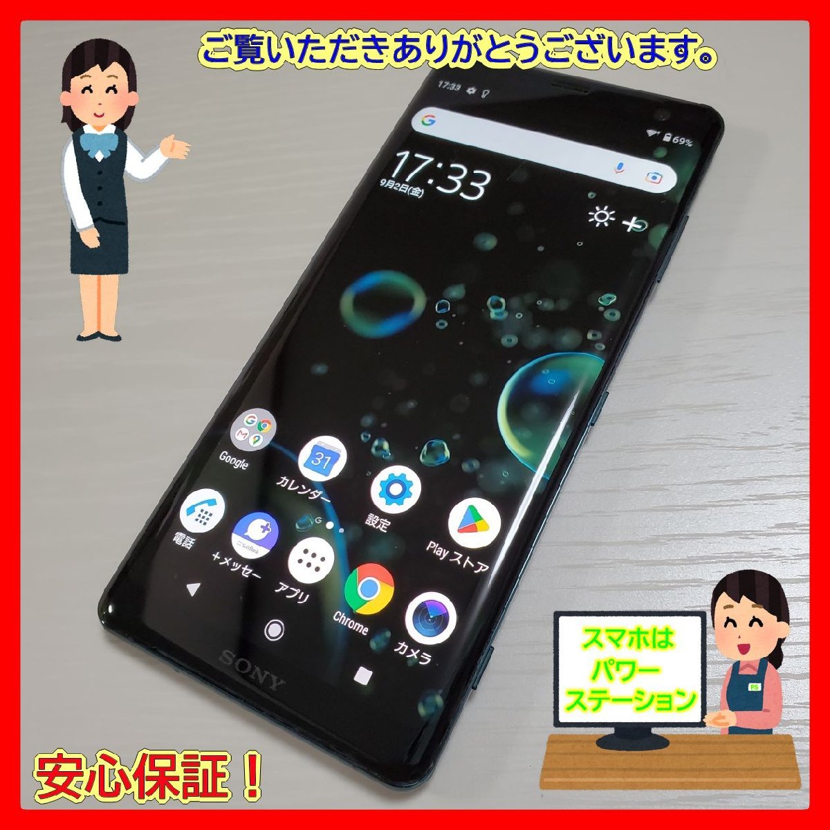 SONY Xperia XZ3 SoftBank 価格比較 - 価格.com