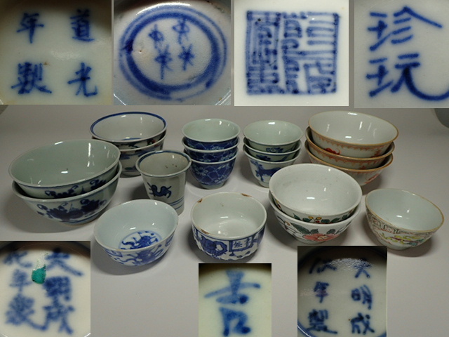 限定SALE，お買い得 中国 唐物 青華 粉彩 茶杯 煎茶碗 まとめて19客 11客無傷 8客傷あり(染付)｜売買されたオークション情報、yahooの商品情報をアーカイブ公開 - オークファン 骨董陶磁器一般