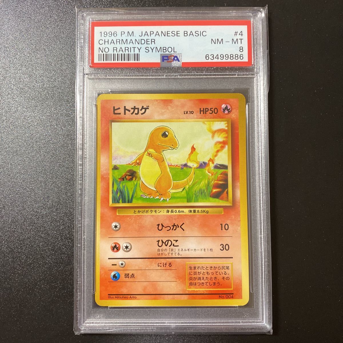 PSA8 旧裏面 初版マークなし ヒトカゲ 第1弾 【ポケモンカード】 ヒトカゲ マークなし 初版 PSA8 旧裏 ポケモンカード ポケモン 0 No