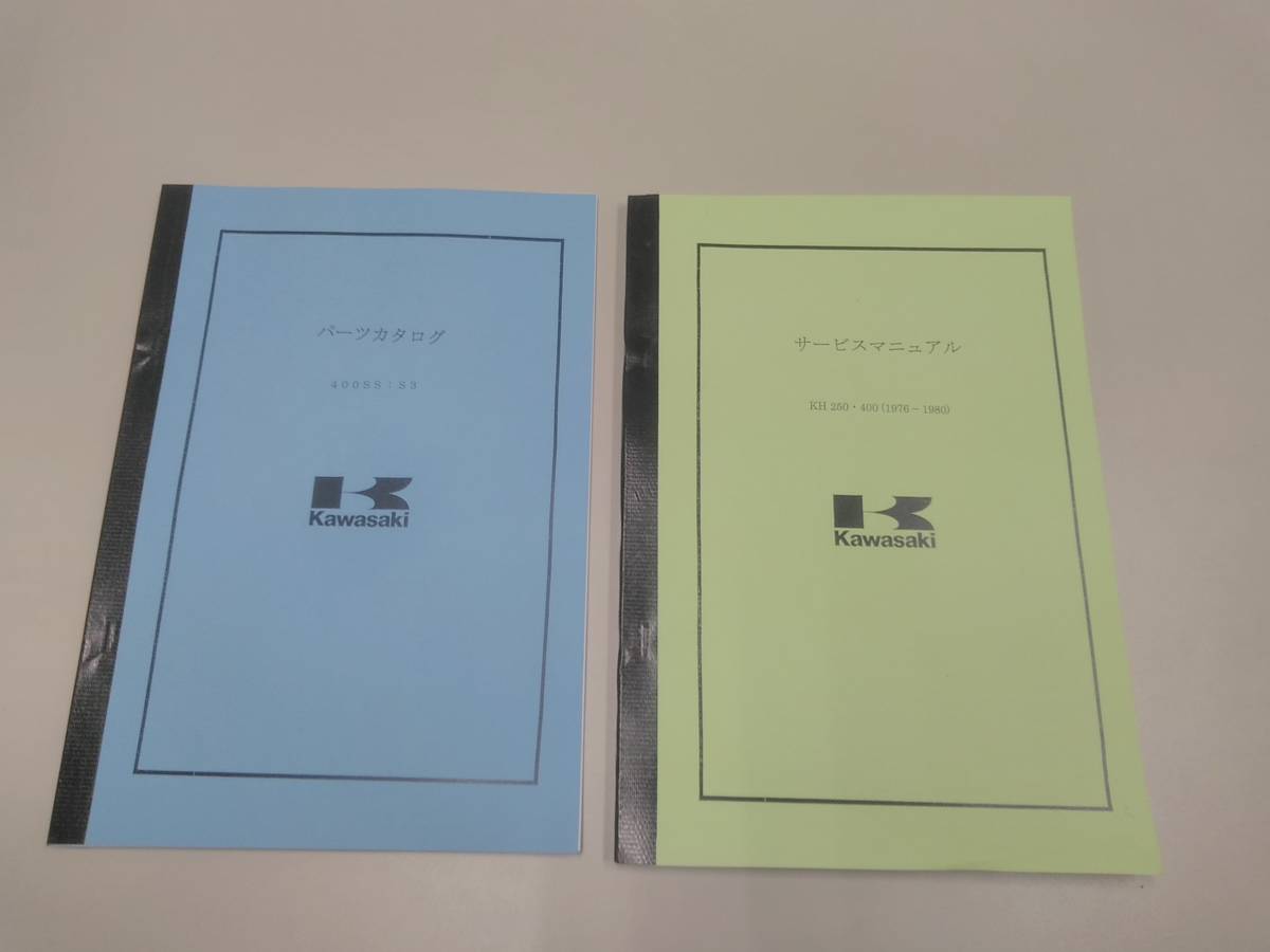 KH SS マッハ サービスマニュアル パーツリスト セット 日本語版 送料
