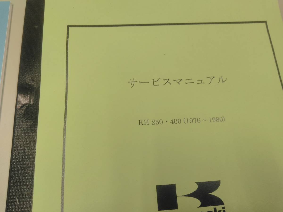 KH SS マッハ サービスマニュアル パーツリスト セット 日本語版 送料 