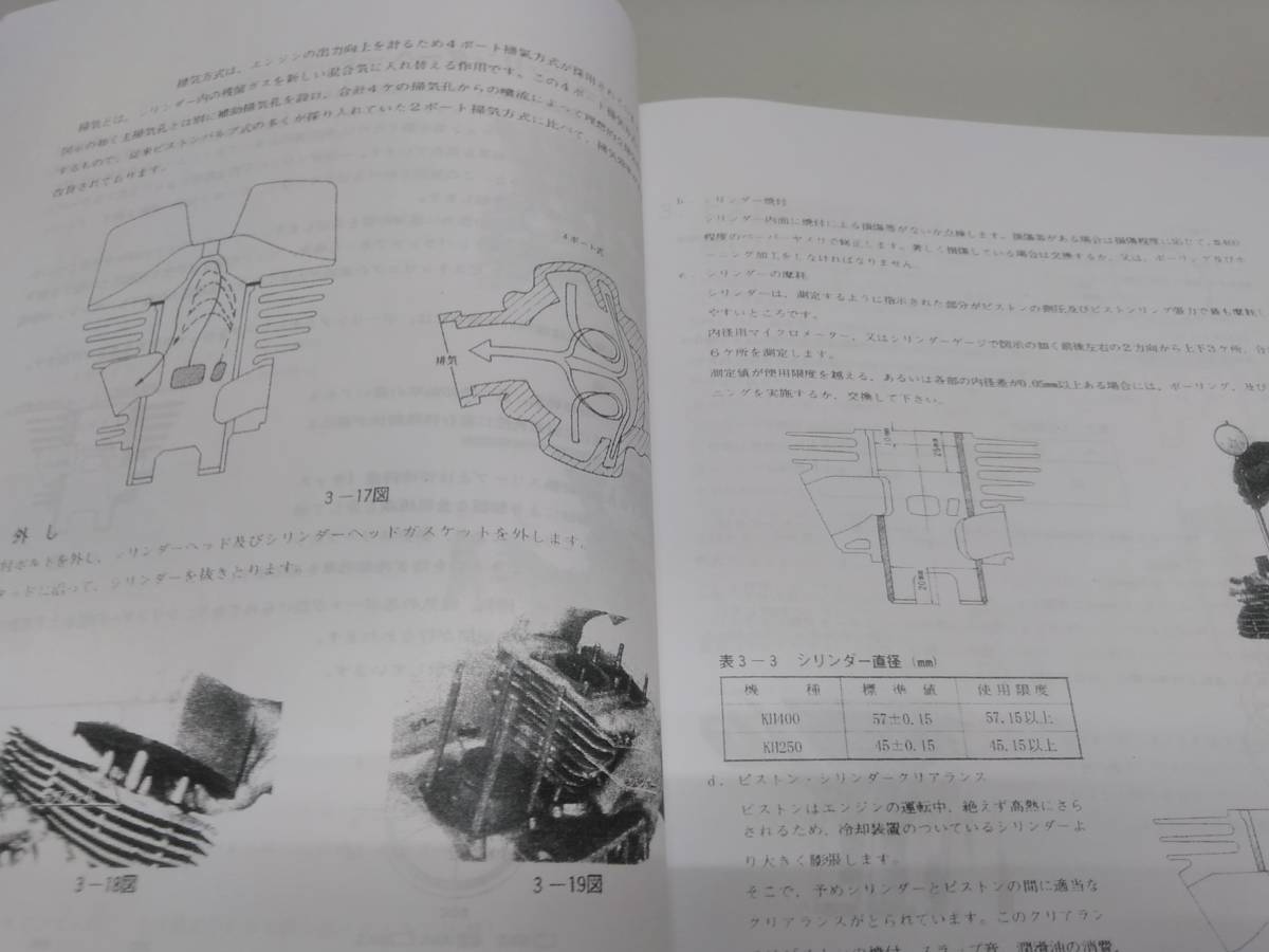 KH SS マッハ サービスマニュアル パーツリスト セット 日本語版 送料 