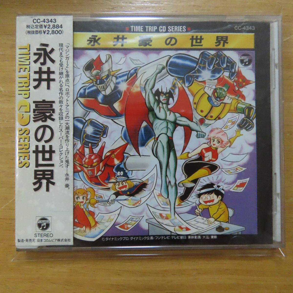 永井豪の世界 | 中古CD ブックオフ公式オンラインストア 「永井豪cd」の落札相場・落札価格 Yahoo!オークション - -永井豪の世界(音楽)の中古品・新品 2026年最新Yahoo!オークション テレビランド増刊 : 永井豪の世界: イラストアルバム・アニメージュ3 ミュージック 4988001364337;CDアニメサントラ オムニバス