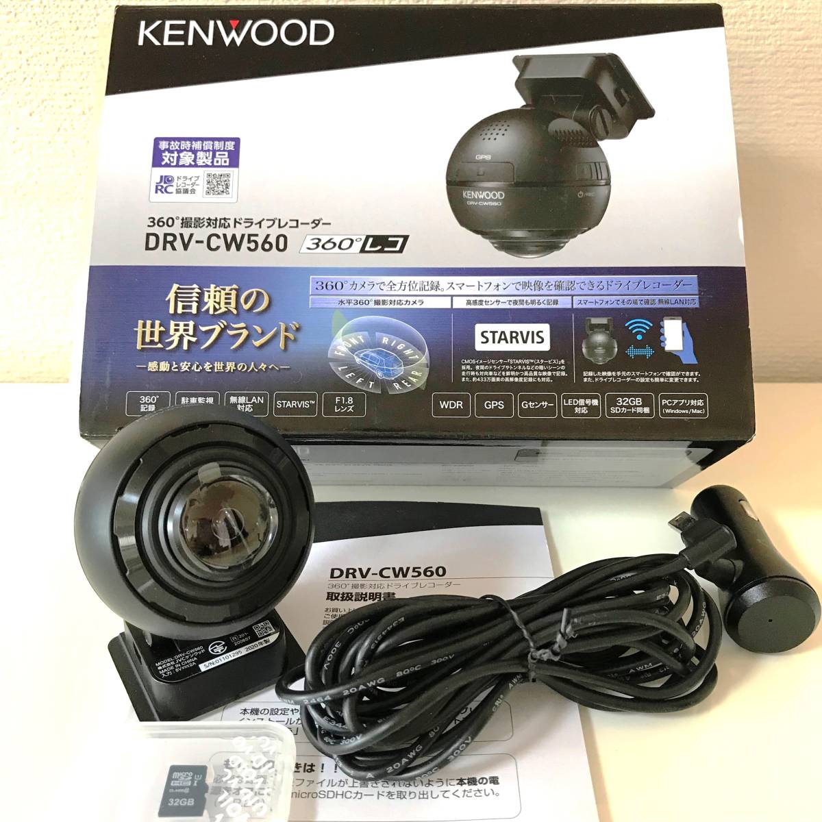 ◇美品 DRV-CW560 全方位 360° ドライブレコーダー ケンウッド