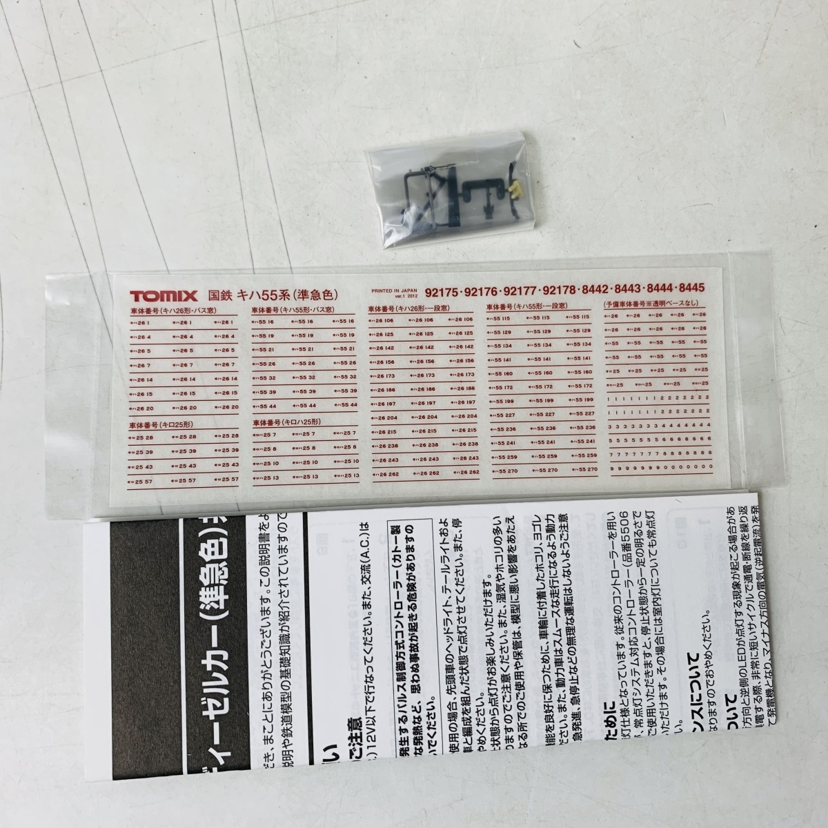 中古品 TOMIX 8442 国鉄 ディーゼルカー キハ26形 (準急色・一段窓) (T