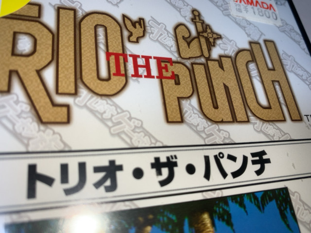 オレたちゲーセン族 トリオ・ザ・パンチ トリオザパンチ PS2 トリオ・ザ PUNCH 未開封新品TRIO PlayStation2 THE PS2ソフト 新品未開封 公式通販 : 未開封 - オレたちゲーセン族の通販