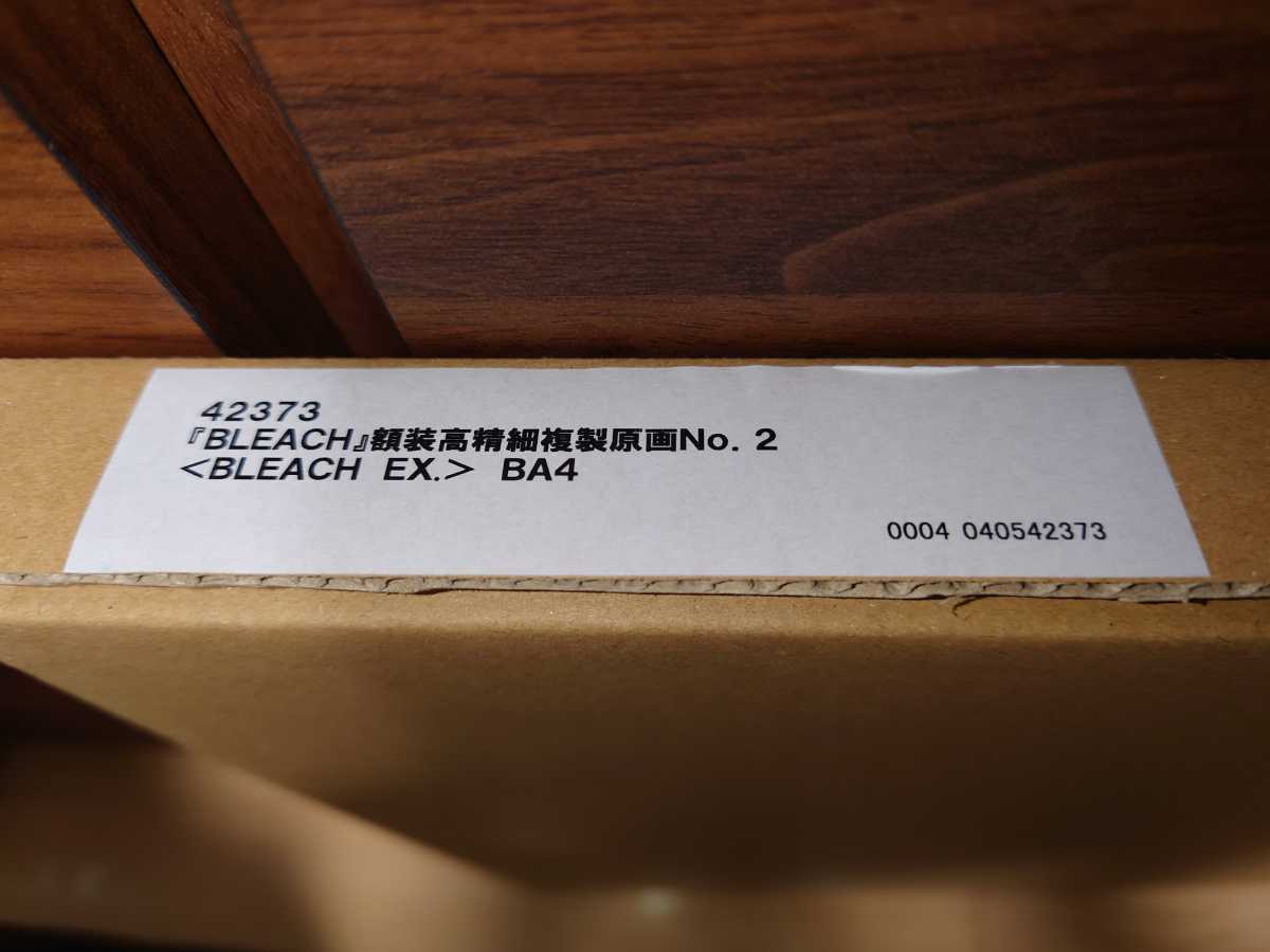 新品未開封］『BLEACH』額装高精細複製原画 No.2 BLEACH EX.［国内正規 