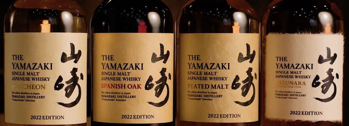 オリジナルダンボール付き サントリー 山崎 2022 リミデットエデション 