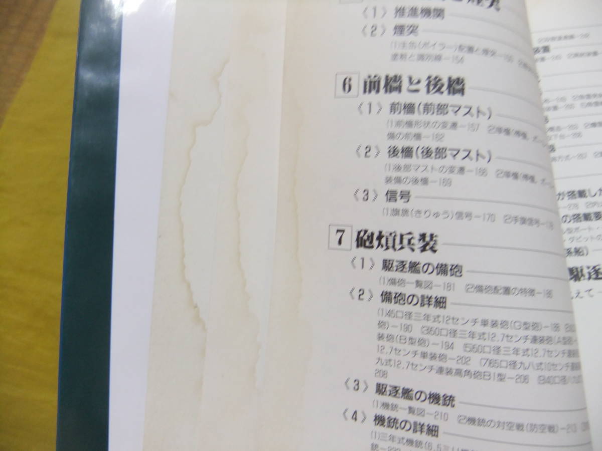 軍艦メカニズム図鑑 2冊 日本の駆逐艦 日本の巡洋艦 森恒英(戦記