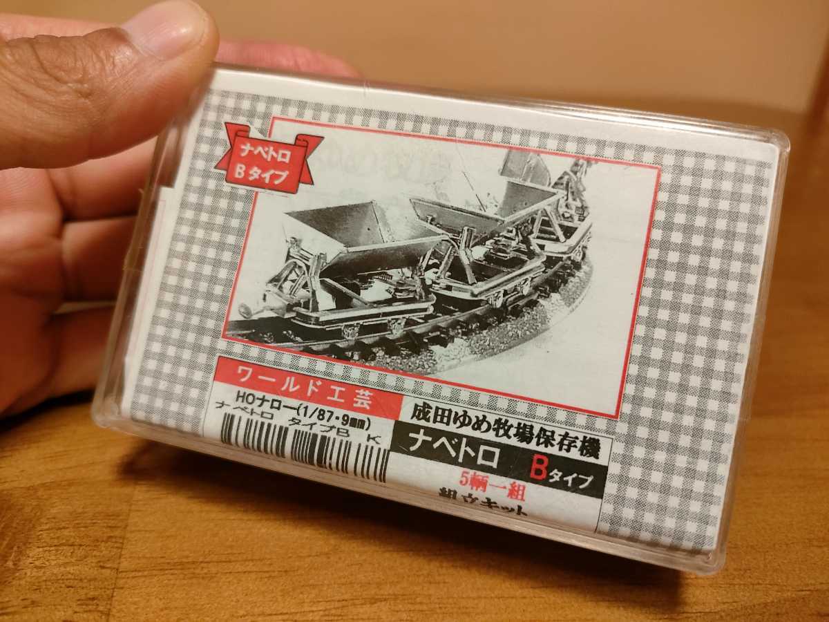 品質保証，安い ワールド工芸 ナベトロ5両固定編成 Bタイプ 成田ゆめ牧場保存機 1/87 HOナロー9mm 5輌1組組立 トータルキット(鉄道模型)｜売買されたオークション情報、yahooの商品情報をアーカイブ公開 - オー その他