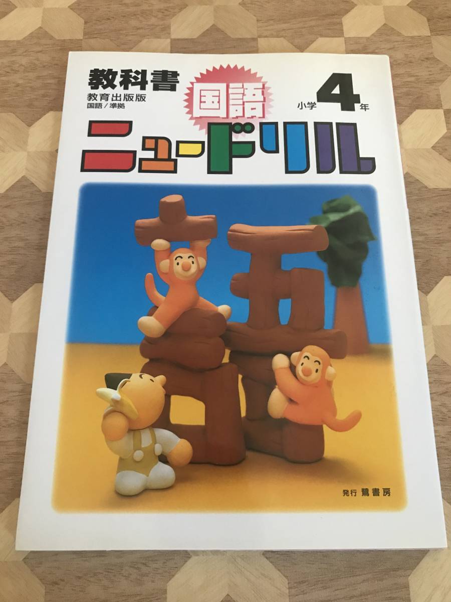 教科書ガイド 小学国語 教育出版版 ４年上下 Dannyrecords Com Ec