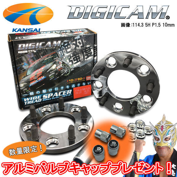 [数量限定]アルミバルブキャッププレゼント！ ★DIGICAM デジキャン★ 超高強度鍛造ワイドトレッドスペーサー [PCD100-4H-P1.5 20mm]