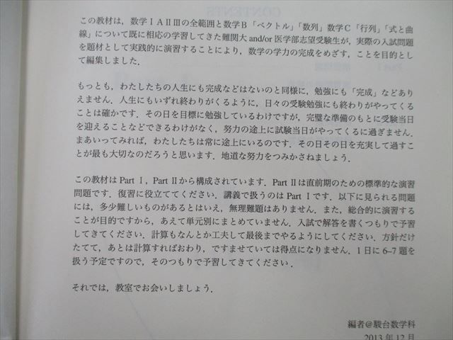 駿台]数学特講(ⅠAⅡBC)25夏期、数学特講(理系・完成編)25冬期、 駿台