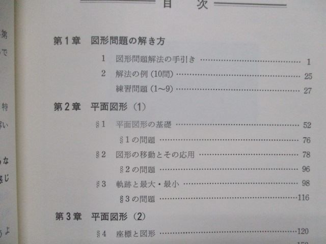 TA81-061 合格への問題演習 図形問題のすべて 進学研究社 | 入試上級問題 中学入試 受験研究社 塾プラス算数図形問題 実力突破 (受験研究社) 合格へ 入試 1987年 河合塾シリーズ⁄木村邦五郎 シグマベストの文英堂