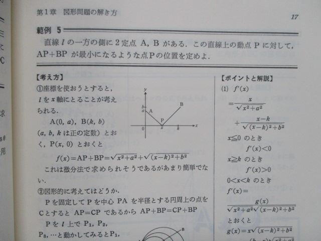 TA81-061 合格への問題演習 図形問題のすべて 進学研究社 | 入試上級問題 中学入試 受験研究社 塾プラス算数図形問題 実力突破 (受験研究社) 合格へ 入試 1987年 河合塾シリーズ⁄木村邦五郎 シグマベストの文英堂