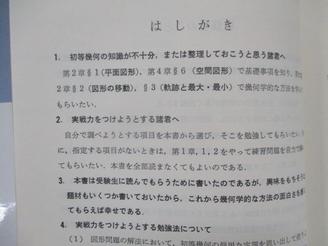 TA81-061 合格への問題演習 図形問題のすべて 進学研究社 | 入試上級問題 中学入試 受験研究社 塾プラス算数図形問題 実力突破 (受験研究社) 合格へ 入試 1987年 河合塾シリーズ⁄木村邦五郎 シグマベストの文英堂