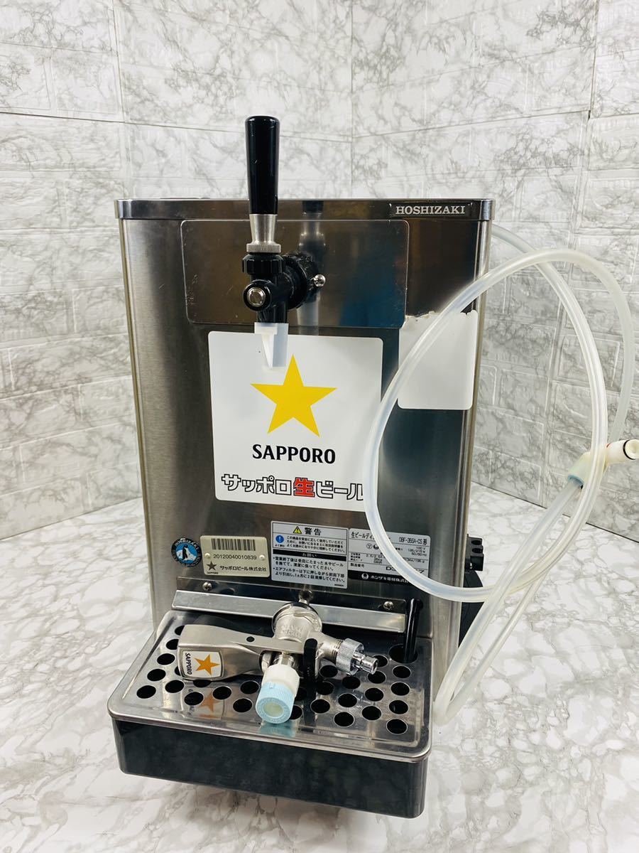 ゲンテン公式 HOSHIZAKI DBF-35SA-CS ホシザキ 生ビールサーバー