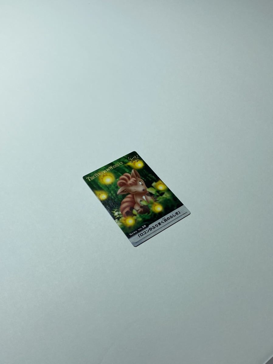 ポケモン カードダス ロコンがふりまく炎のふしぎウィークリーカード