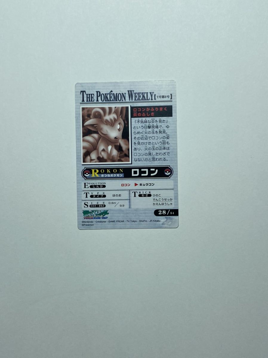 ポケモン カードダス ロコンがふりまく炎のふしぎウィークリーカード