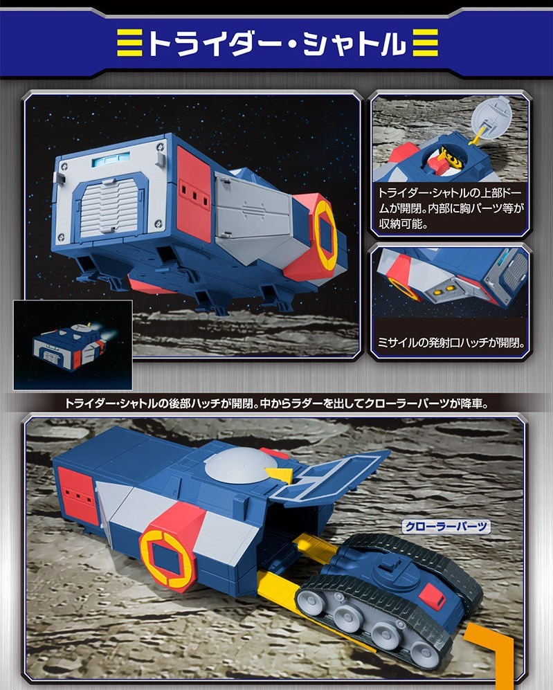 プレミアムバンダイ限定 スーパーミニプラ 無敵ロボ トライダーG7 ト