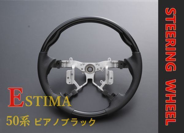 【驚きの破格値，定番人気】 新着 ステアリング エスティマ50系 スタンダードグリップ ブラック パンチングレザー ピアノブラック ノーマル ST142(トヨタ用)｜売買されたオークション情報、yahooの商品情報をアーカイブ公 トヨタ用