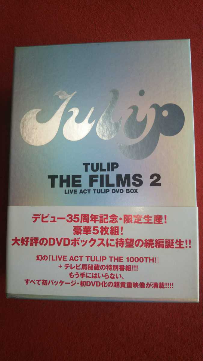  チューリップ ＴULIP THE FILMS 2 デビュー35周年記念 限定生産 5枚組 DVDボックス(ジャパニーズポップス)｜売買されたオークション情報、yahooの商品情報をアーカイブ公開 - オークファン ジャパニーズポップス