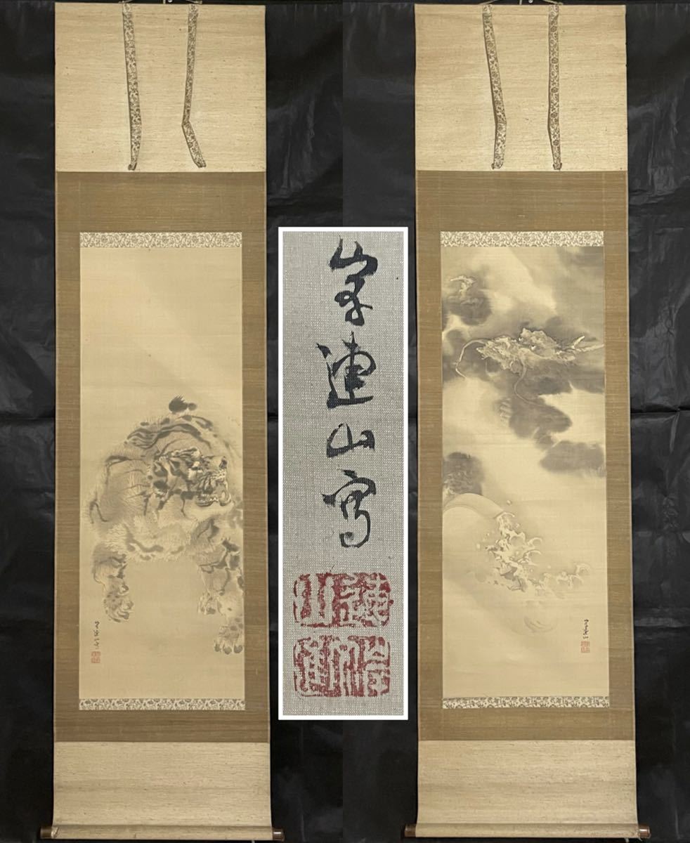 龍虎図】秀嶙 2622 大幅 掛け軸 肉筆 絵画｜日本画