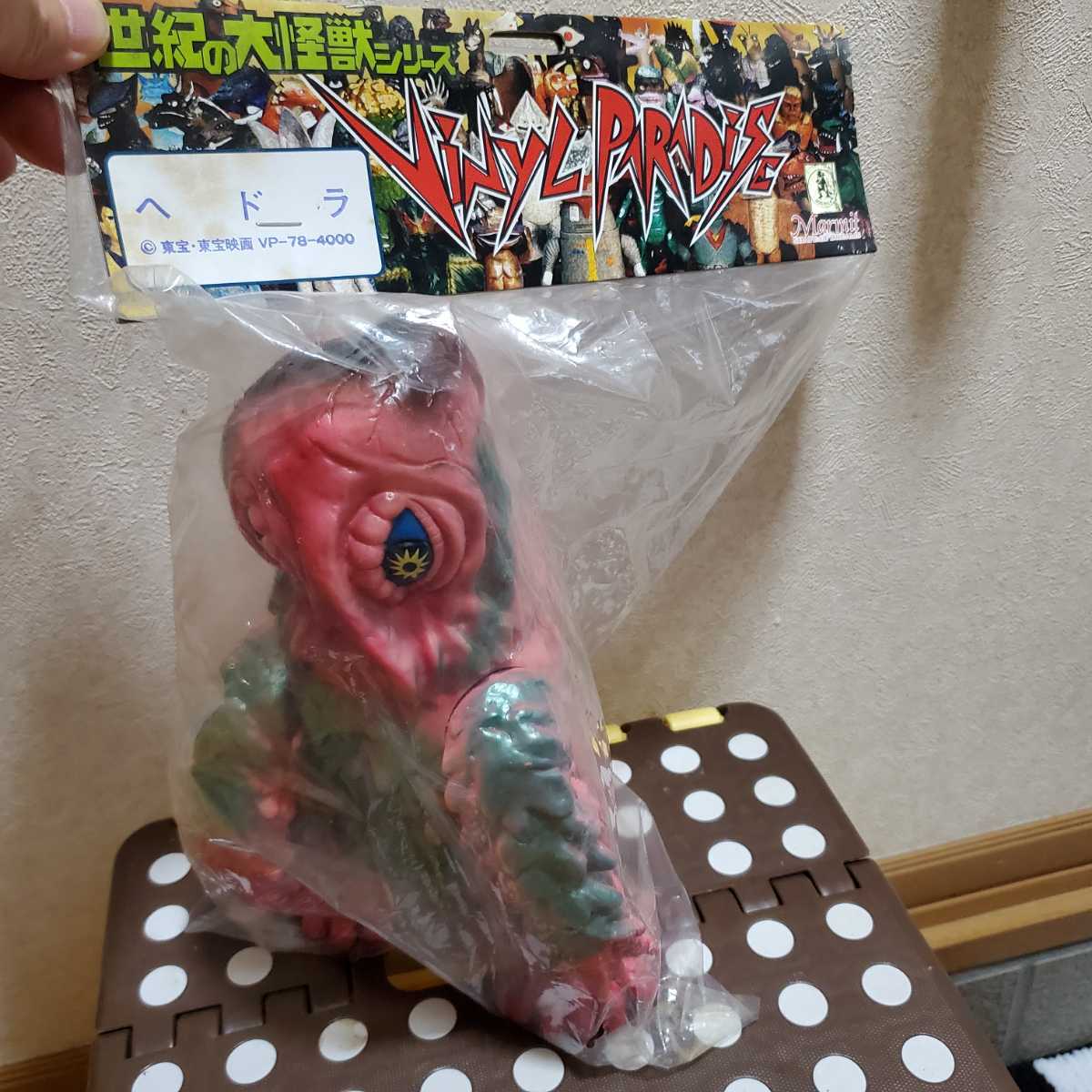 マーミット ビニパラ 世紀の大怪獣シリーズ ヘドラ 高さ25cm 新品未 