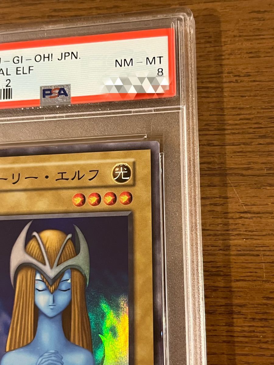 遊戯王 ホーリー エルフ 初期 スーパーレア PSA8(シングルカード