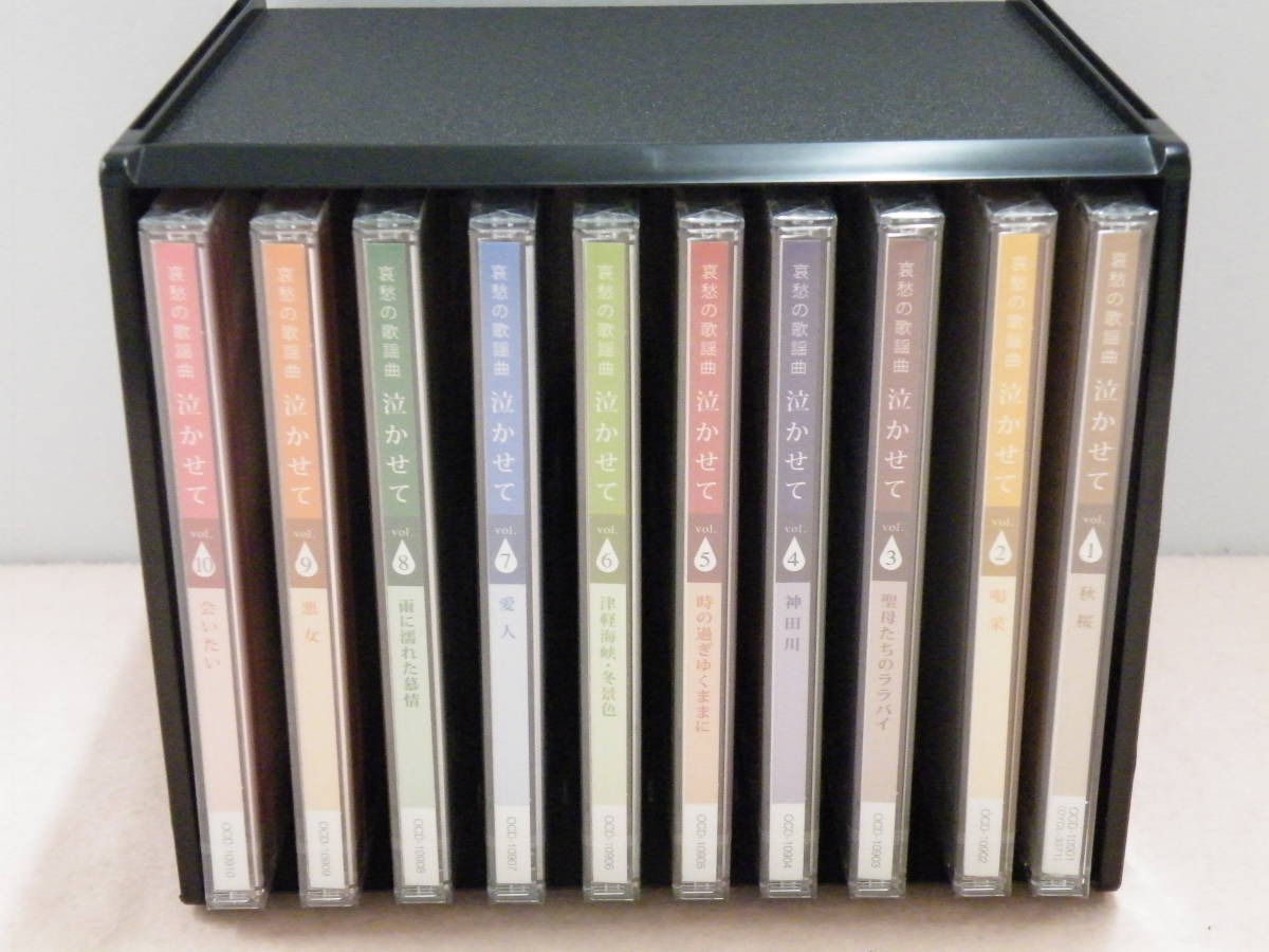 泣かせて 哀愁の歌謡曲 CD全10巻 ユーキャン ユーキャン通販公式 CD全