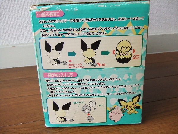 Tomy ポケットモンスター おしゃべりタマゴぬいぐるみ ピチュー トミー昭和レトロ当時物ピカチュー フィギュア ポケモン ライチュー ポケットモンスター 売買されたオークション情報 Yahooの商品情報をアーカイブ公開 オークファン Aucfan Com Tomy ポケットモンスター おしゃべりタマゴぬいぐるみ ピチュー トミー昭和レトロ当時物ピカチュー フィギュア ポケモン ライチュー ポケットモンスター 売買されたオークション情報 Yahooの商品情報をアーカイブ公開 オークファン Aucfan Com
