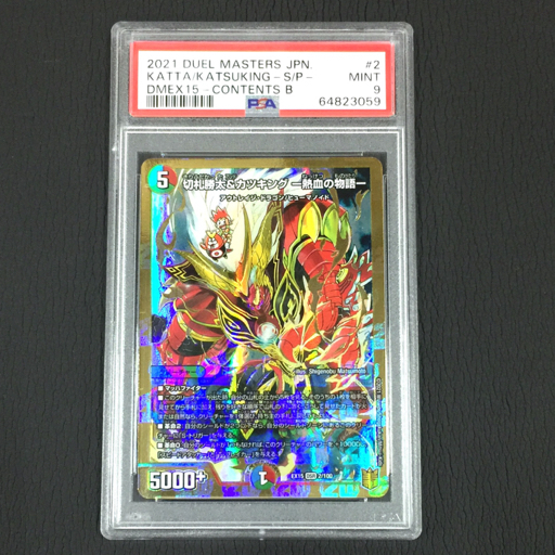 1円 美品 PSA鑑定品 PSA9 デュエルマスターズ 切札勝太＆カツキング 