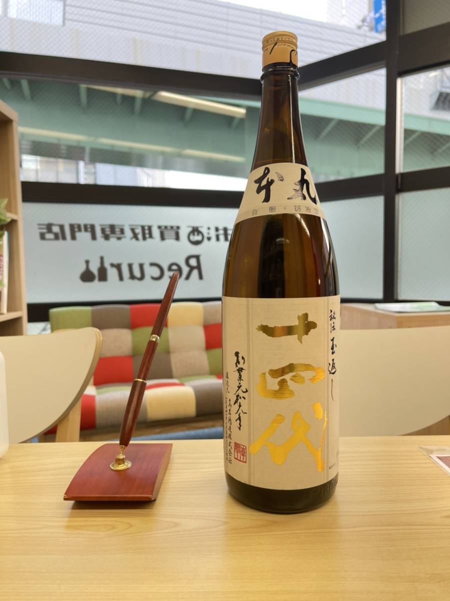 十四代 秘伝玉返し 本丸 1800ml 日本酒 | 製造年月2026年2