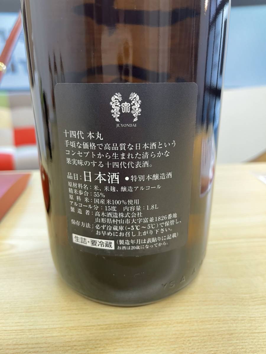 最新詰】[清酒] 十四代 本丸 秘伝玉返し 1800ml 2022.9 日本酒 十四代